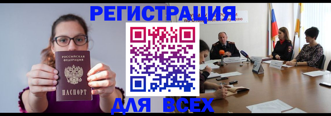 прописка для школы в Кузнецке